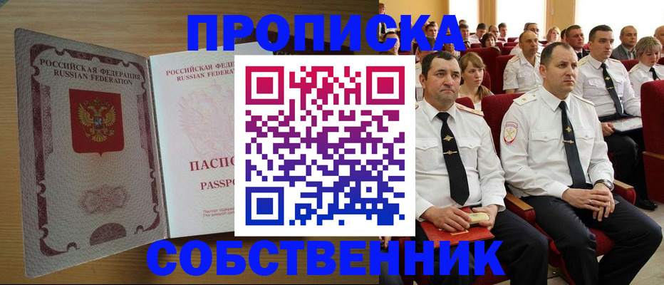 прописка паспорт в Алатыре