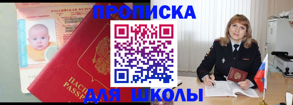 прописка в Алатыре