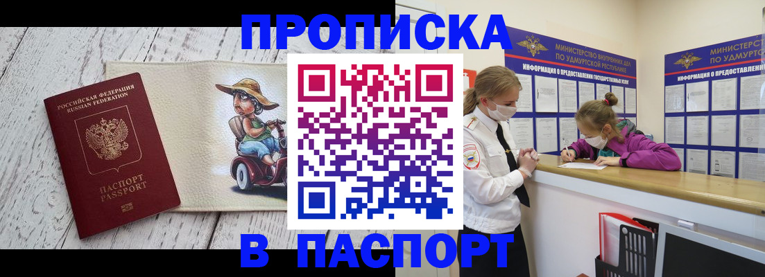 прописка ребенка в Алатыре